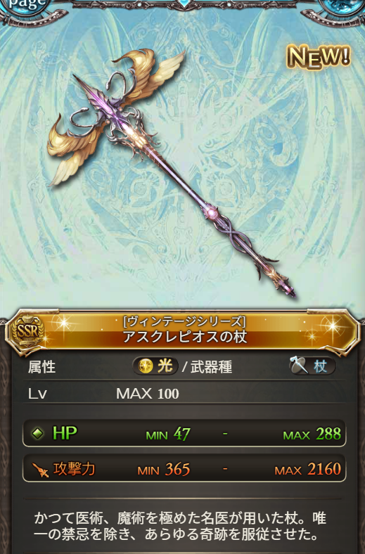 ne_kku's tweet photo. SSR10連チケを使う前に単発のSSRチケ使ったら初めてアの杖を引いてしまった…その後の10連チケは金月8つに未完凸石だったので大勝利です https://t.co/iJAtKjUbXD