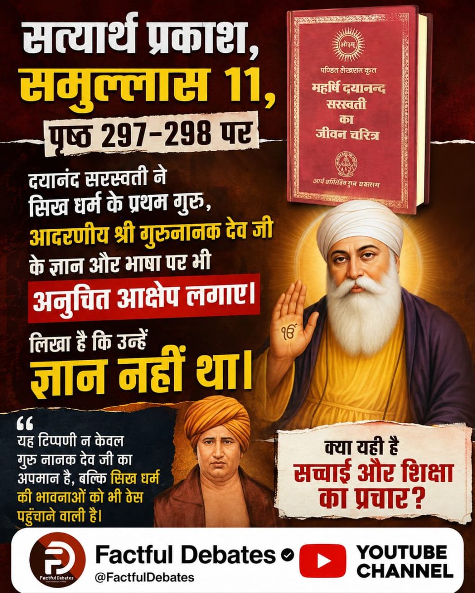Sarealfact0's tweet photo. #संतरामपालजी_Vs_महर्षिदयानंद
♦️ Sant Rampal Ji Maharaj regards Kabir Sahib as the Supreme God and presents references from the Vedas and other scriptures in support of this belief.
Factful Debates YouTube Channel https://t.co/s1AXXLNykm