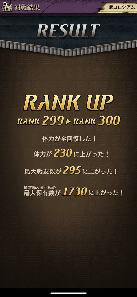 squirrel3947's tweet photo. 俺はとうとうやったんだ…！！！嬉しすぎて泣きそう

ついでにランク300！！ https://t.co/33feuitFWv