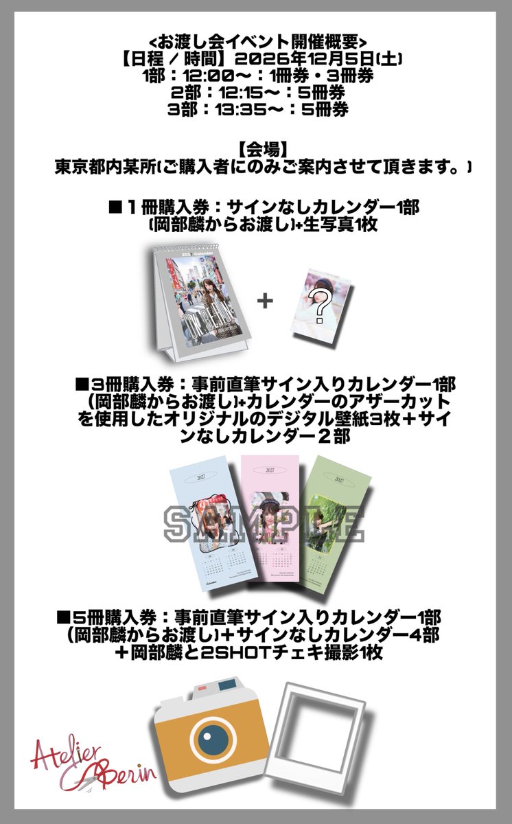 Berin_official's tweet photo. 【岡部麟 2027 Calendar】
2026年12月5日(土)お渡し会決定！

ただいま下記URLにて販売中です！
https://t.co/BBBUBlqjDz
※「会員登録せず予約・購入へ」のボタンより販売サイトにログインして下さい。

ぜひGETしてね！⭐️
お渡し会でたくさんの人に会えますようにー(  OvO  ) https://t.co/hln5dJj3jp