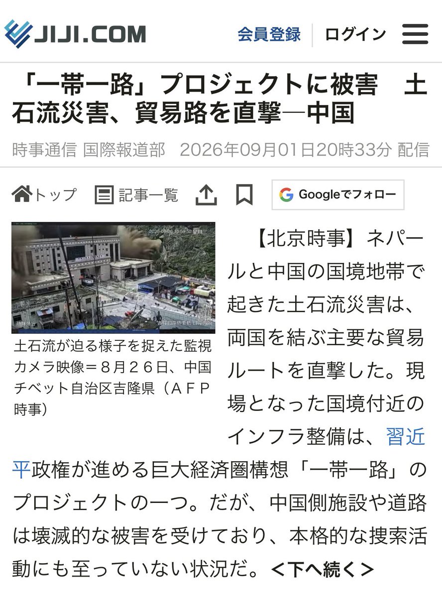 lemonade_u_u's tweet photo. ネパール土石流

10年かけて力を注いだのに数秒で崩壊…中国「一帯一路の関門」焦土化
https://t.co/BSxvpg3xRY

両国には吉隆を経由しチベット自治区の区都ラサとネパールの首都カトマンズを結ぶ鉄道の建設計画もあるが、その実現可能性にも疑問符が付きそうだ。
https://t.co/Db9J1uoQeU https://t.co/hzrH9elZfu