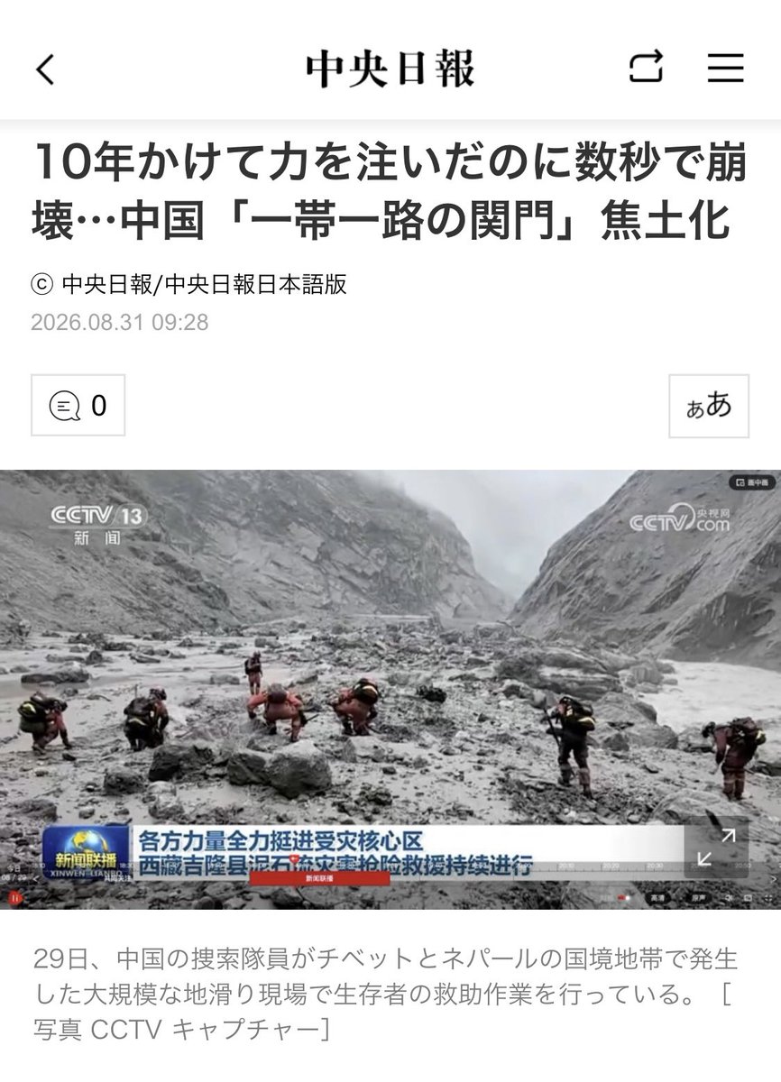 lemonade_u_u's tweet photo. ネパール土石流

10年かけて力を注いだのに数秒で崩壊…中国「一帯一路の関門」焦土化
https://t.co/BSxvpg3xRY

両国には吉隆を経由しチベット自治区の区都ラサとネパールの首都カトマンズを結ぶ鉄道の建設計画もあるが、その実現可能性にも疑問符が付きそうだ。
https://t.co/Db9J1uoQeU https://t.co/hzrH9elZfu