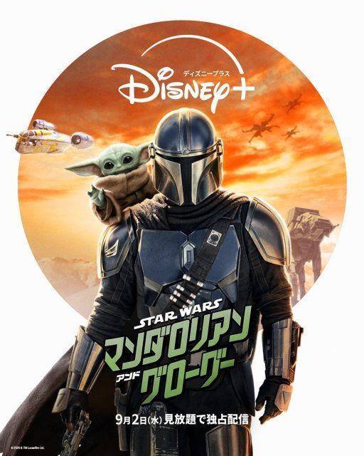 StarWarsRenmei's tweet photo. 明日9月2日㈬の16:00から、『マンダロリアン・アンド・グローグー』のコンテンツが３つもDisney+で配信開始！

✅️映画『マンダロリアン・アンド・グローグー』
✅️アニメ『LEGO スター・ウォーズ／マンダロリアン』
✅️「オフィシャル ポッドキャスト」

再び盛り上がりそうです！ https://t.co/syQJqqIZOE