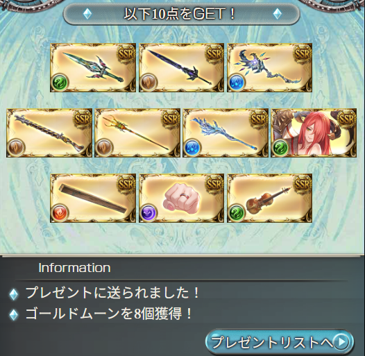 ne_kku's tweet photo. SSR10連チケを使う前に単発のSSRチケ使ったら初めてアの杖を引いてしまった…その後の10連チケは金月8つに未完凸石だったので大勝利です https://t.co/iJAtKjUbXD