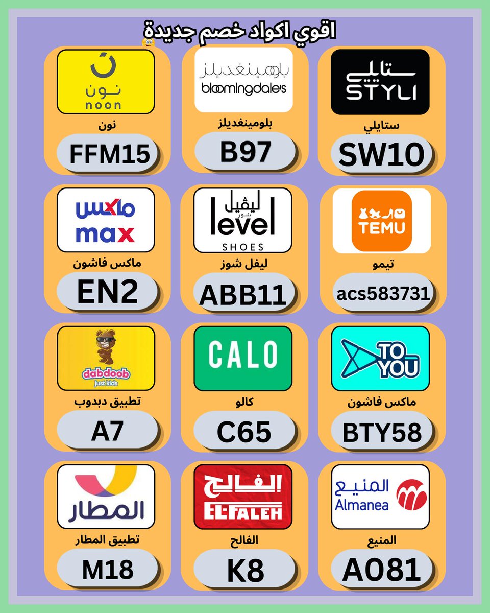 ArgenisGon's tweet photo. 🧑‍🦱ابحث عن 〖كـُــــــــود خـصـمــ〗 و 〖كـُــــــــوبـــــون〗 مناسبين في ✦نون✦ و نمشي و كالو الامارات و ستايلي و بلومينغديلز و ليفل شوز و السعودية و ماكس فاشون الكويت و ليفيل و تطبيق دبدوب و تويو و الفالح و المطار و  لفل و المنيع لتحصل على يساعدك على التوفير.
 حياة https://t.co/AZqbgy5bvp