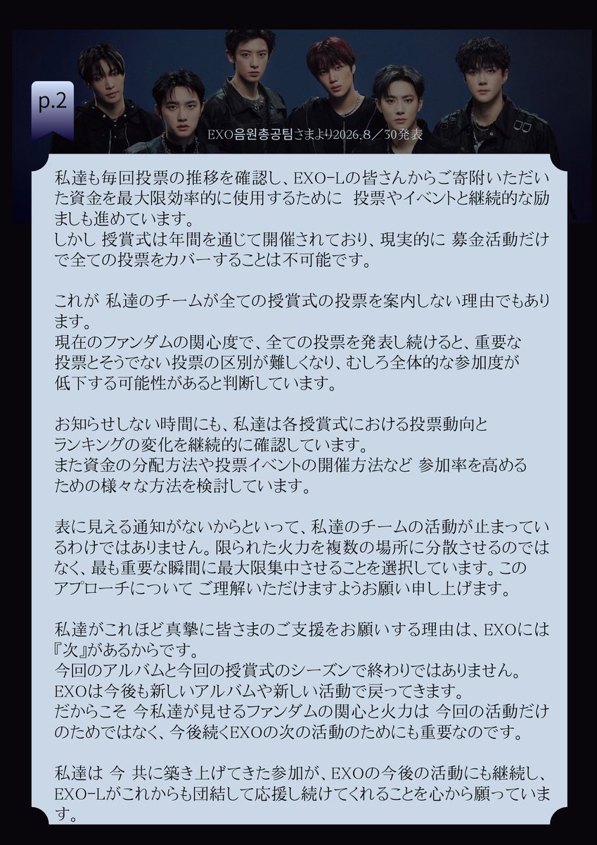 w_hydra's tweet photo. 📢韓国のEXO音源総攻チームの @EXOREBIRTH_STRM さまからのお願いです
(2026.8/30のポスト)

『こんにちは、EXO音源総攻チームです。

長文ですが、現在の授賞式状況と今後の総攻方向についてまとめた内容ですので、EXO-Lの皆さまに一度お読みいただければ幸いです。

今後もEXOの活動に役立つよう、より丁寧に確認し、全力を尽くす音総チームとなります。
ありがとうございます。』

画像の文章を訳したものを日本語で添付しました。
私も感じていたことですので、ぜひ一度お読み頂ければと思います🙇

EXO音源総攻チームさまは 韓国の応援チームさまです。今年2026年1月のEXOのカムバックにもご尽力いただいています。
私は“韓国に根づいたファンベースや応援チームの存在はとても重要だ”と感じています。
それは“ 応援するための知識やノウハウを知っていて､対応も迅速だから”です。
そしてこれからの授賞式にEXOを受賞させるためには、もちろんEXO-Lの皆さんのご参加が必要です。
ぜひご協力宜しくお願いします🙇
#EXO #weareoneEXO @weareoneEXO