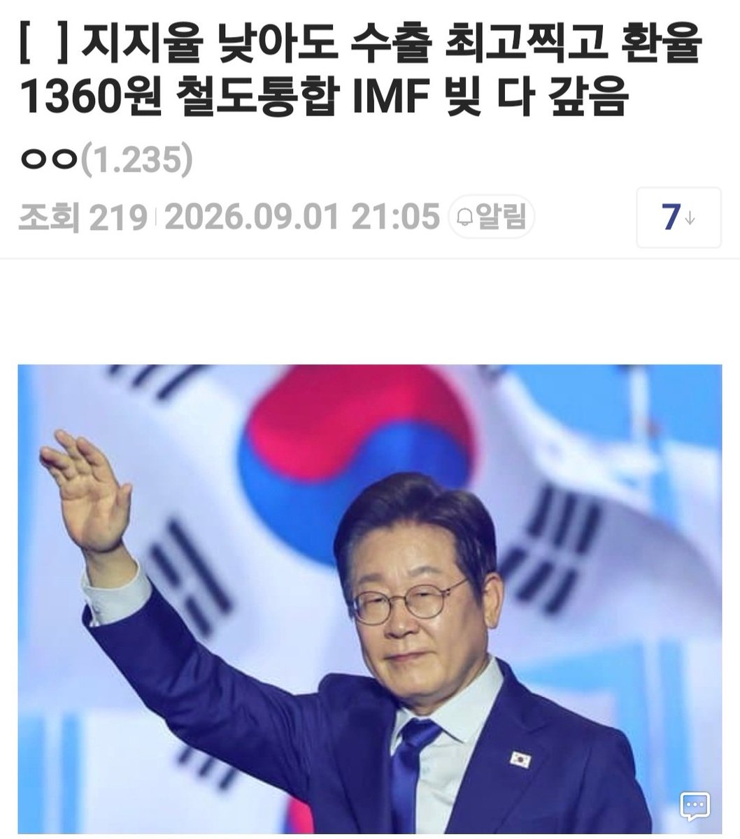 6308jhannes's tweet photo. 지지율 낮아도 수출 최고찍고 환율 1360원 철도통합 IMF 빚 다 갚음
https://t.co/u3X97wof88 https://t.co/hgN534EHFa