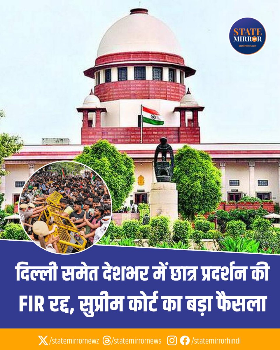 statemirrornews's tweet photo. सुप्री�� कोर्ट ने दिल्ली और देश के अन्य हिस्सों में छात्रों के विरोध-प्रदर्शनों से जुड़ी सभी FIR रद्द कर दी हैं।
#SupremeCourt #StudentProtest #Students #FIR #StudentProtestFIR #SupremeCourtOrder #StudentNews #StateMirrorHindi
Supreme Court student protest https://t.co/kHsrZEmx0T