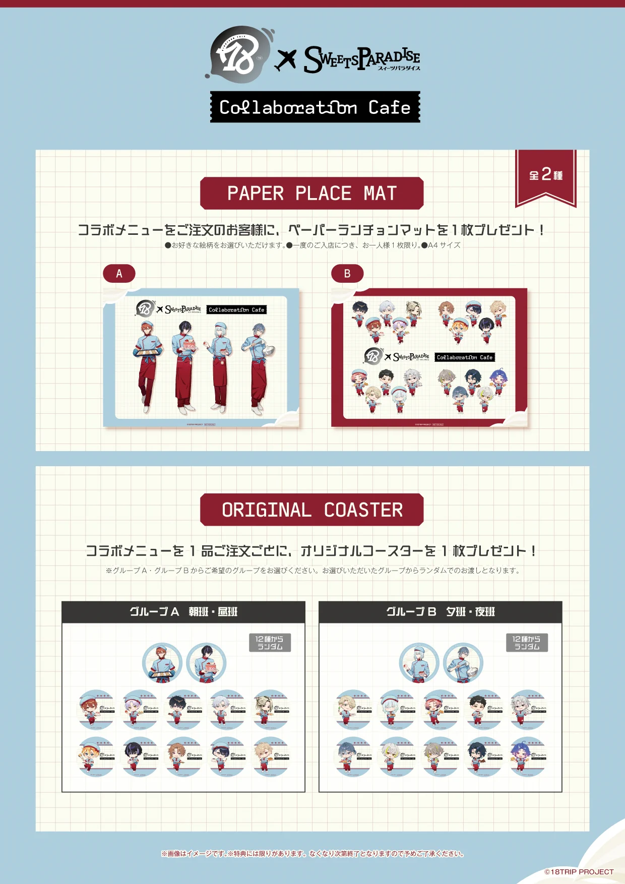 18TRIP(エイトリ)＠グッズ・イベント情報局 on X: 