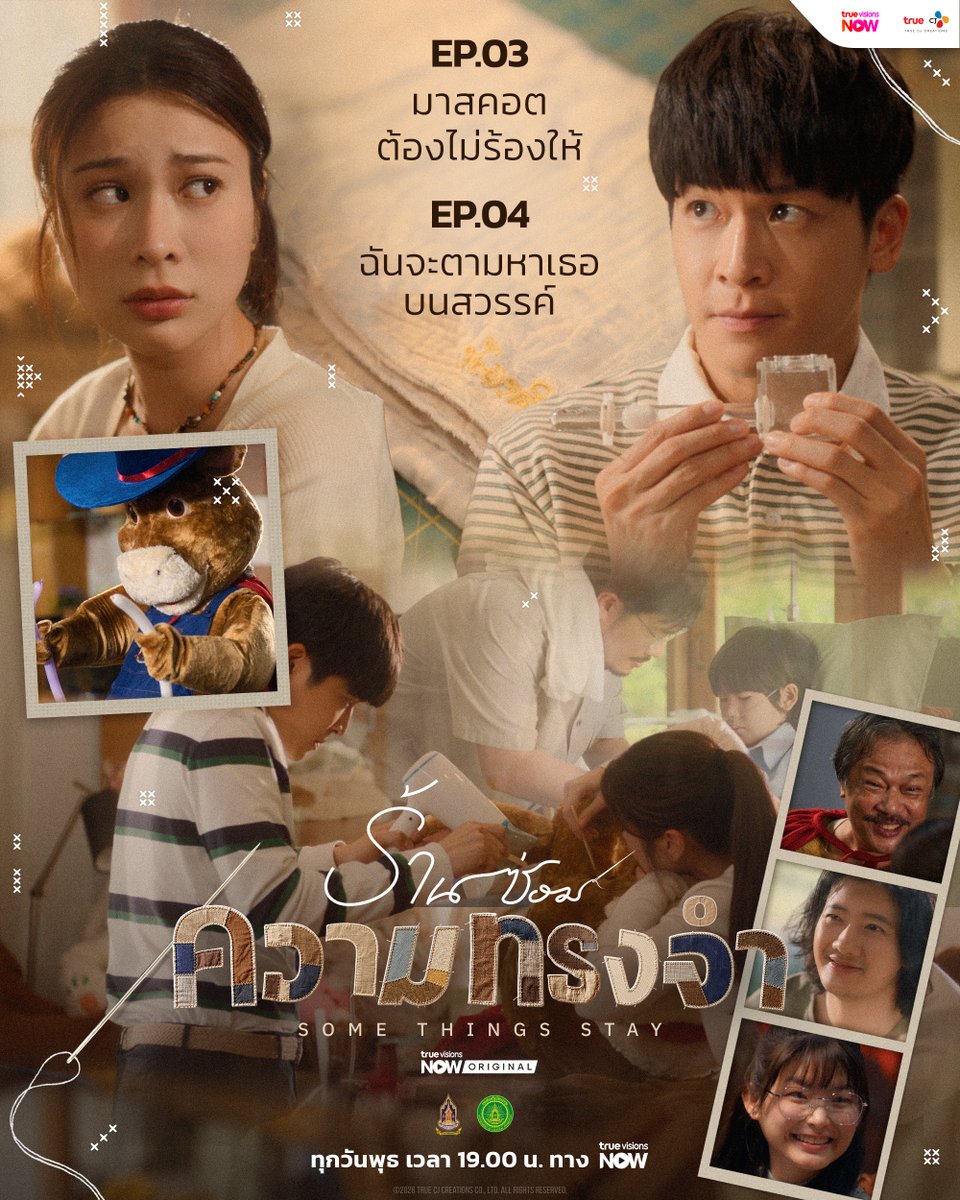 truecjcreations's tweet photo. รับชมซีรีส์ "ร้านซ่อมความทรงจำ (SOME THINGS STAY)" EP3-4 ได้แล้วตอนนี้ ทาง TrueVisionsNow 👉 https://t.co/OBor27CGoP

🧸🧵 #ร้านซ่อมความทรงจำ #SOMETHINGSSTAY
📍 ทุกวันพุธ เวลา 19:00 น. ทาง #TrueVisionsNOW 👉 https://t.co/yaPubAMJq3

#SOMETHINGSSTAYEP3 #SOMETHINGSSTAYEP4
#TrueCJ #TrueVisionsNOWOriginal
#มาร์ชจุฑาวุฒิ #supassra_sp #เก้าสุภัสสรา #เก้าสุภัสสราทิพ #เป้อารักษ์