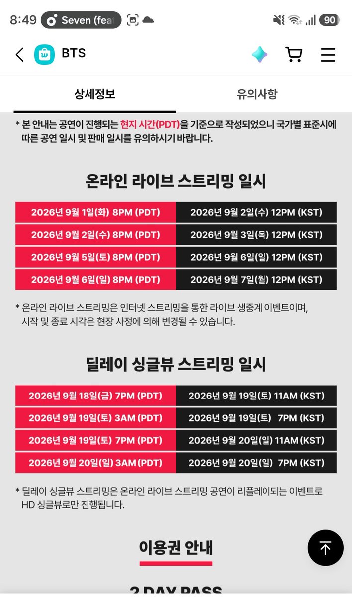 0bm94DKzMGpuEig's tweet photo. LA콘서트는 
현지시간 9.1  오후8시➡️한국은 9.2.낮12시
현지시간 9.2 오후8시➡️한국은 9.3 낮12시

현지시간 9.5 오후8시➡️한국은 9.6 낮12시
현지시간 9.6 오후8시➡️한국은 9.7 낮12시

✅️온콘이용권 구입시간 확인 (1번사진)✅️ https://t.co/sWjyJpNvx5