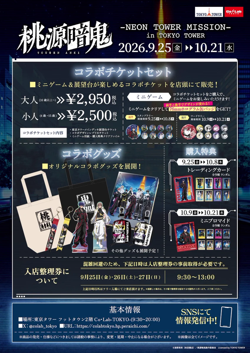 【桃源暗鬼】グッズ16点セット 桃源暗鬼 グッズ情報 on X: 