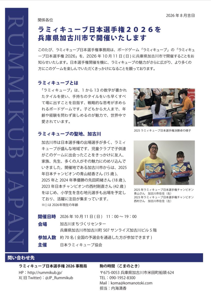 JP_Rummikub tweet picture