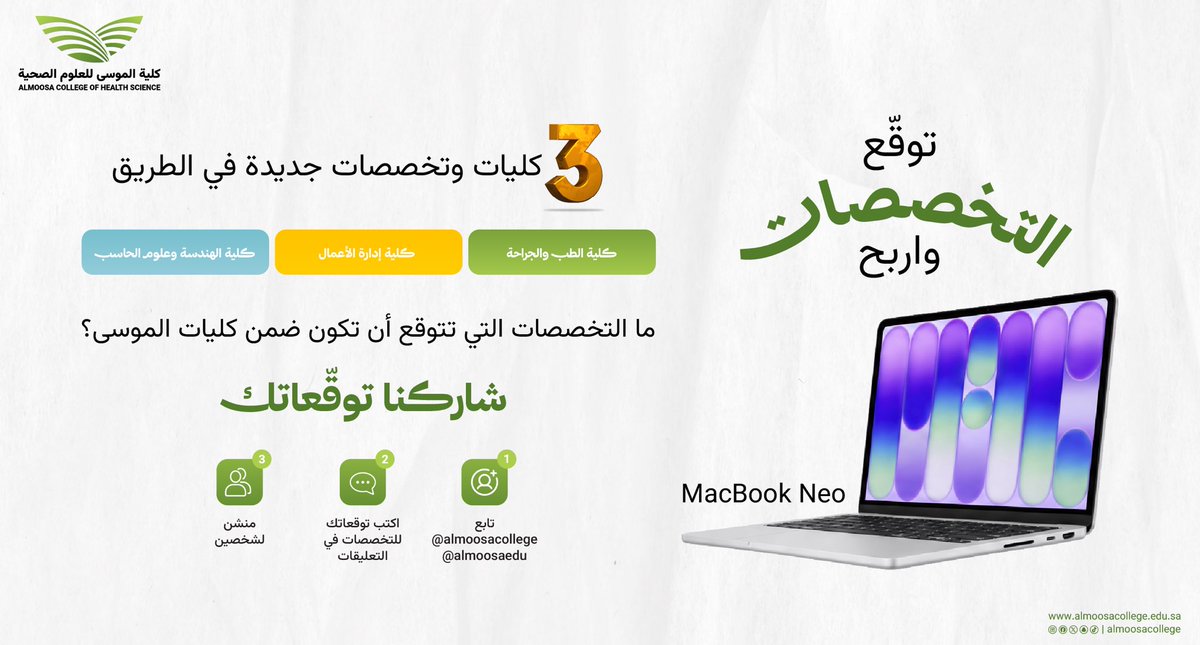 almoosacollege's tweet photo. ثلاث كليات… وتخصصات جديدة في الطريق 👀🎓  هل تستطيع توقّع التخصصات التي ستضمها كليات الموسى؟
شاركنا توقعاتك في التعليقات، واتبع ��طوات المشاركة للدخول في فرصة الفوز بـ MacBook 💻✨
تابع @almoosaedu و @almoosacollege، اكتب توقعاتك، ومنشن شخصين للمشاركة.
توقّع صح… وقد يكون الـMacBook من نصيبك!
#الموسى_التعليمية #AlmoosaEducation #كليات_الموسى #مسابقة #التعليم