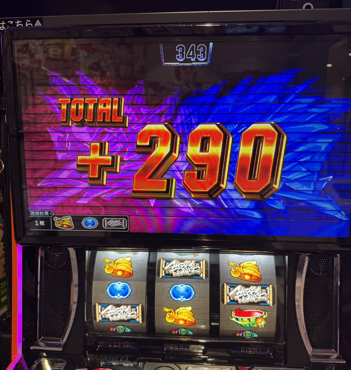 son_na_ba7's tweet photo. 0ゲーム台があったから初打ち👊

初当たりシルバースタートも4戦目落ち😭
負けたけど中々楽しかった🎶
東卍アクセルみたいなのもあったし食わず嫌いだったわ🤤

最後えなこと戯れ🫣で追加-5k

投資700枚
回収283枚 https://t.co/xqEO1k0VLE