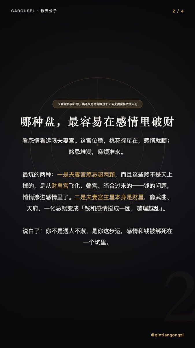 Astrologer127's tweet photo. 夫妻宫煞忌≥2颗，煞还从财帛宫飘过来 / 或夫妻宫坐武曲天府",
     哪种盘，最容易在感情里破财 https://t.co/gyxHShqUzR