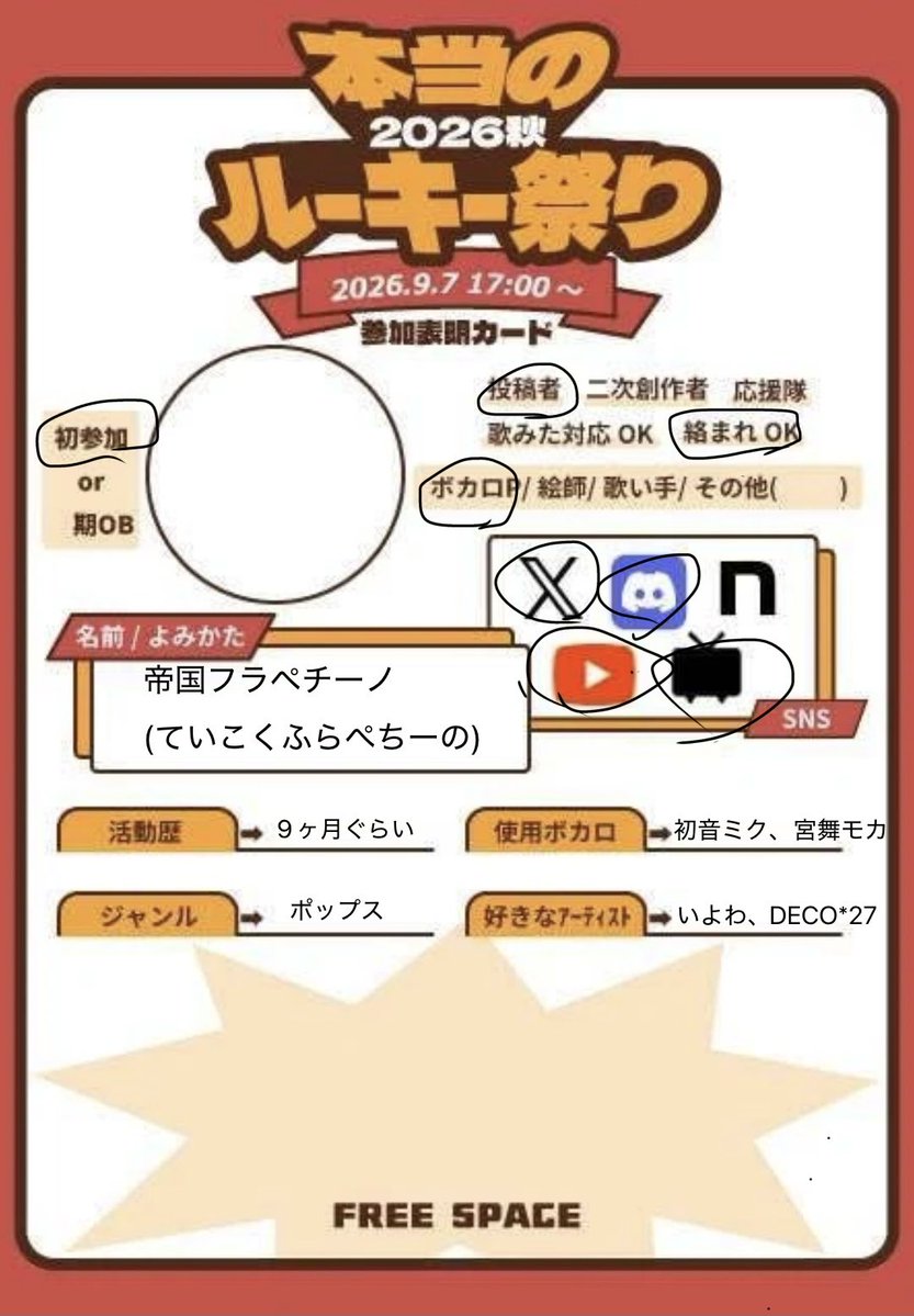 Imperialfrap's tweet photo. 本当のルーキー祭り参加します
よろしくお願いします
#本当のルーキー祭り2026秋
#本ルー参加表明 https://t.co/MwwbmfzbaH