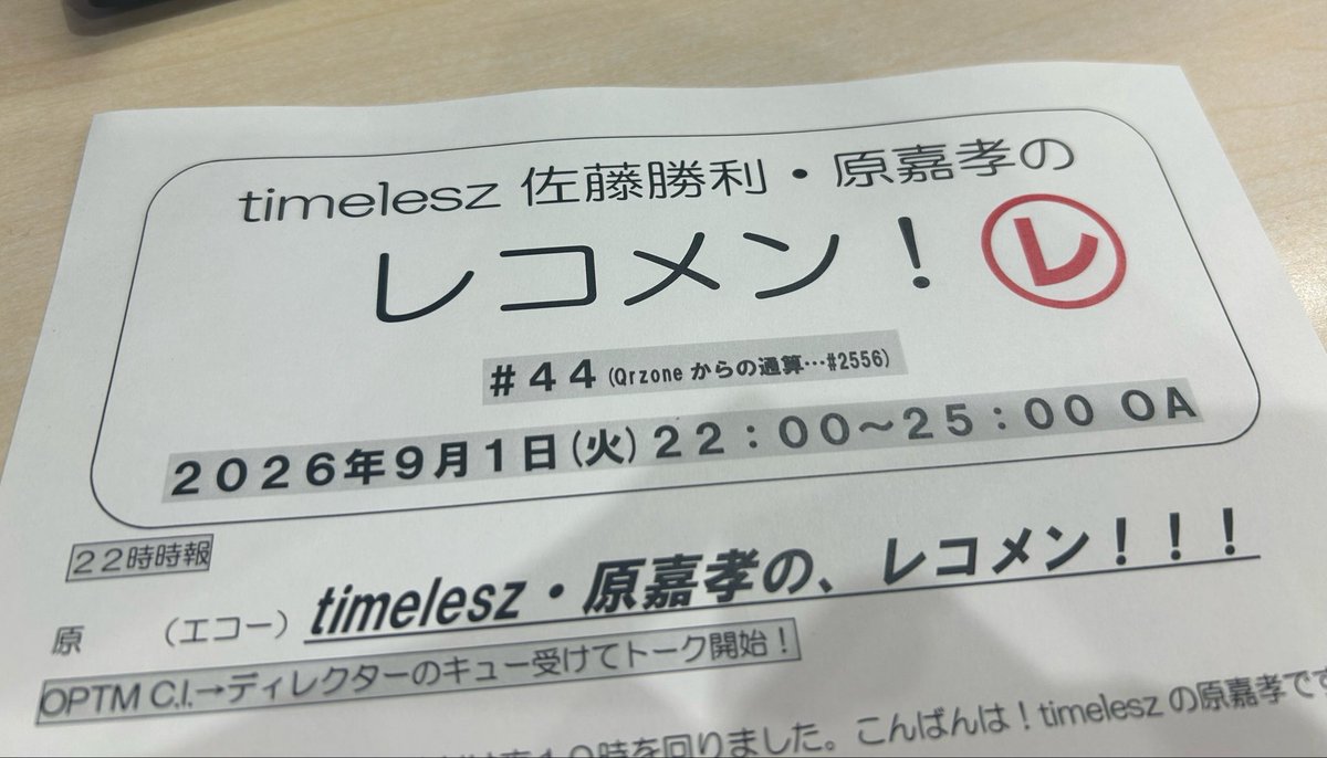 reco_tuesday's tweet photo. ／ 
『timelesz佐藤勝利・原嘉孝の #レコメン！』 
今週も始まりました！
＼ 

今夜は #原嘉孝 くんが担当です！

https://t.co/OmykSoqt3h https://t.co/qFouI6xCFM