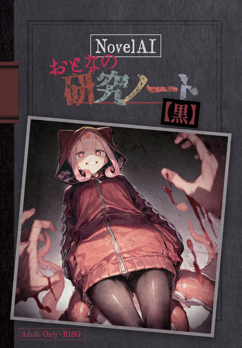 DTM_tentacle69's tweet photo. AI同人なんでも即売会『夜市』
https://t.co/e8LaPoqzGN
新刊が！ 出ます！！

夜市にふさわしく今回のテーマは【黒】。
印刷を受けてもらえるかが最大の懸念だったけどなんとかなりそう。
今回はナンバリング外の番外編です。

お品書きなどはまた後程。
8b【暗黒触手結社】でお会いしましょう。 https://t.co/9QpnvrLMwg