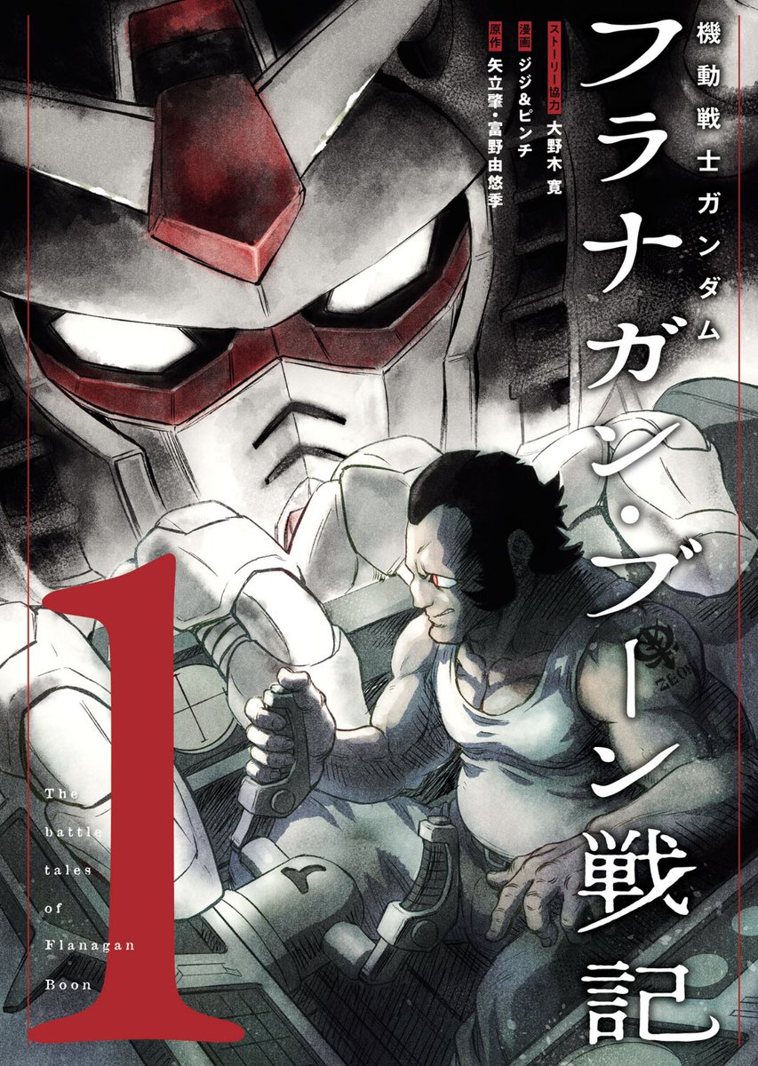 AKOUtw's tweet photo. ガンダムアグレッサーとフラナガンブーン戦記は一年戦争と見えない地獄を丁寧に書いてるからおすすめですよ。

この辺が参加したギレンの野望を遊びたい… https://t.co/BNOdtNa4jS