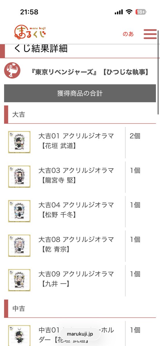 6n0_0n6's tweet photo. 交換 東京リベンジャーズ 東リベ まるくじ ひつじな執事

譲
大吉 花垣2・龍宮寺・松野・乾・九井
中吉 花垣・龍宮寺・佐野・三ツ谷3・松野2・羽宮2・三途
小吉 龍宮寺・三途・三ツ谷2・羽宮3・乾・九井2

求
各種 灰谷竜胆・蘭

大吉との交換の場合複数提供可能◎
竜胆優先でお取引させていただきます https://t.co/Ozjt3r6R9n