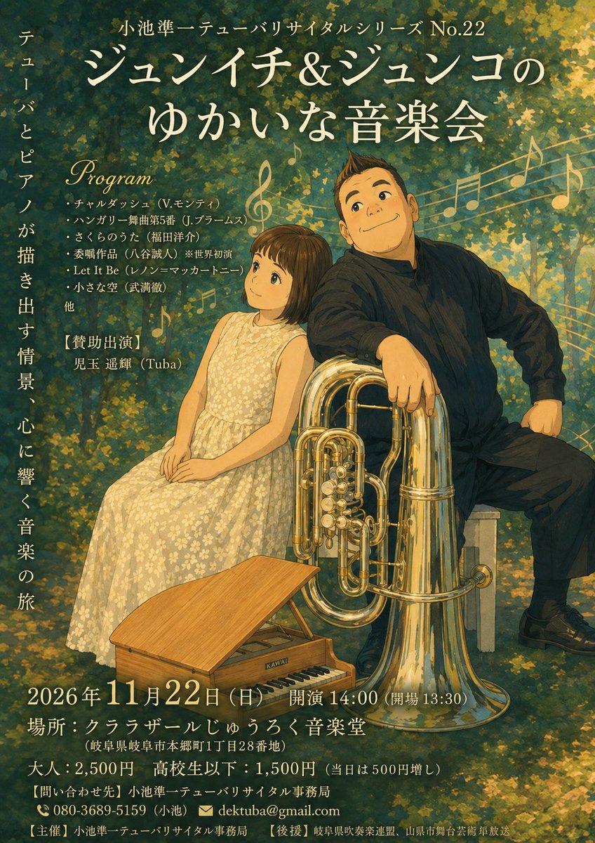 Tuballad519's tweet photo. 22回目のリサイタルのフライヤー。

ジュンイチ&amp;ジュンコが贈る、上質な音楽と少々の脱線。笑って聴いて、気づけば心も軽くなる、ちょっとゆかいな大人の音楽時間。 https://t.co/RAgZeoRDNk