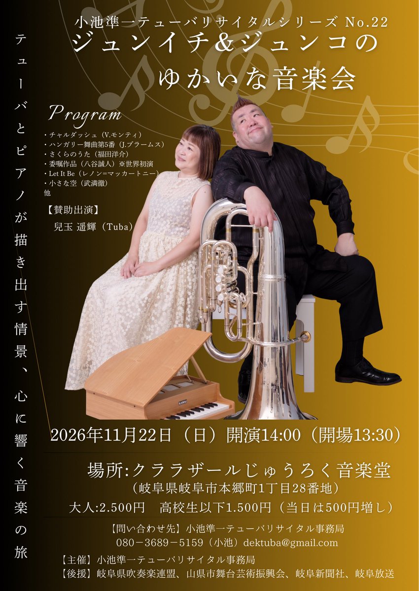 Tuballad519's tweet photo. 22回目のリサイタルのフライヤー。

ジュンイチ&amp;ジュンコが贈る、上質な音楽と少々の脱線。笑って聴いて、気づけば心も軽くなる、ちょっとゆかいな大人の音楽時間。 https://t.co/RAgZeoRDNk
