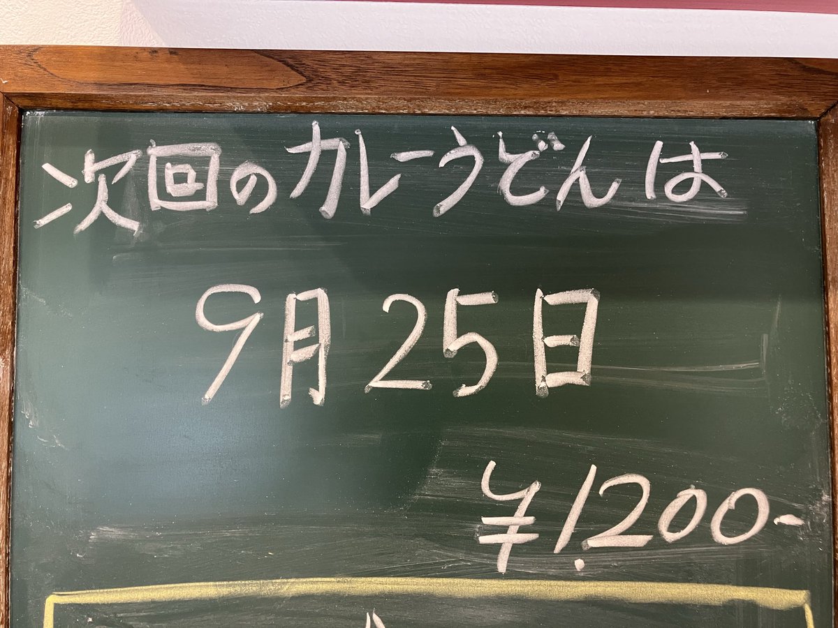 UDON_TAKAMURA's tweet photo. 今月の定休日とカレーうどんの日です
皆様のご来店お待ちしております
#たかむら　#進撃の日田 https://t.co/eBrJJdfVpH