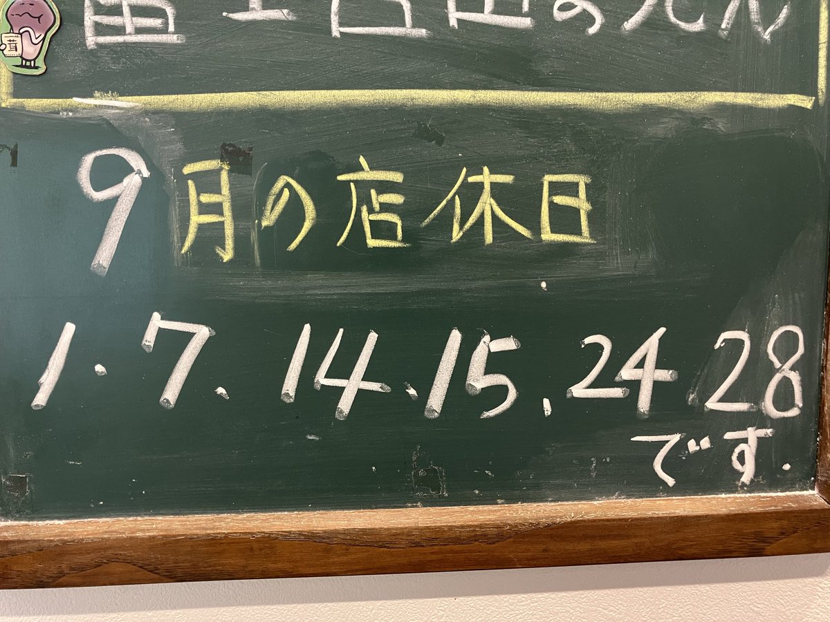 UDON_TAKAMURA's tweet photo. 今月の定休日とカレーうどんの日です
皆様のご来店お待ちしております
#たかむら　#進撃の日田 https://t.co/eBrJJdfVpH