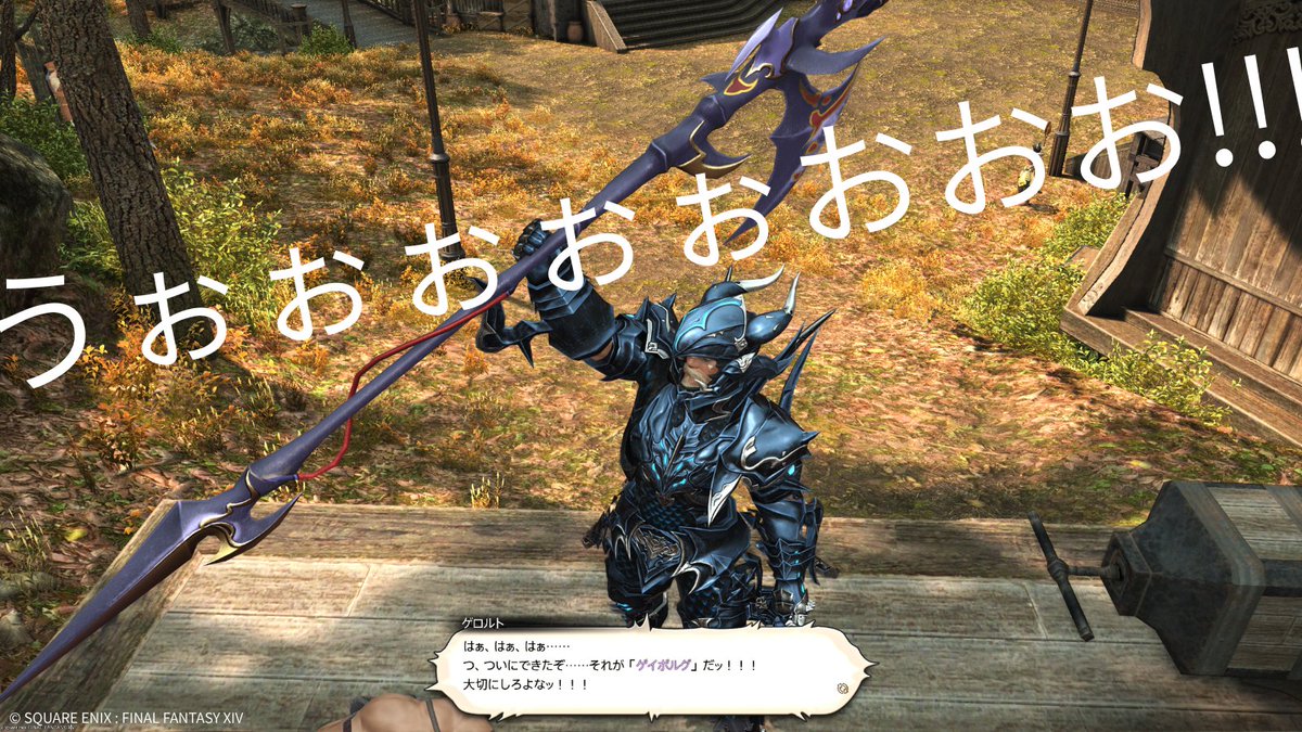 kotoniool's tweet photo. ようやく竜槍ゲイボルグ完成したぞーー!!!

一人前の竜騎士（見た目）になれたし
これでようやくメインストーリーに戻れる。。。

#FF14初心者
#ゾディアックウェポン https://t.co/GoKEzYgmm7