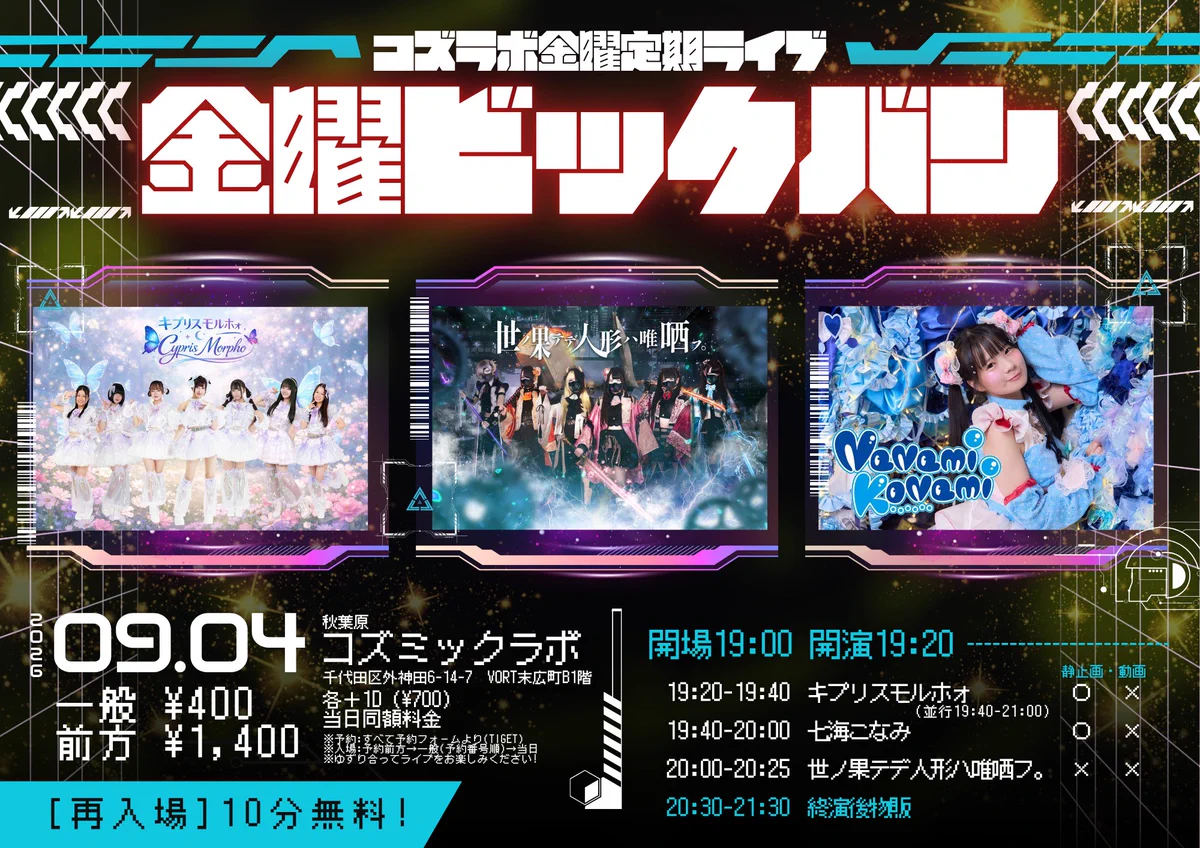ヨノハテ【公式】9/7 ヨノハテ定期公演@大塚Deepa в X: „【告知】9/4