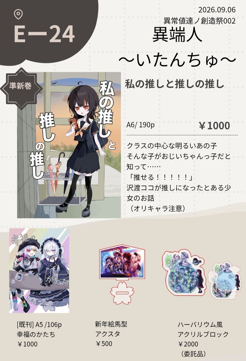 Chairturk's tweet photo. 異ノ祭002
サークル『異端人~いたんちゅ~』
とぅーくサイドのお品書きです。
セット割として
1000円の物(本、アクスタ)と500円の物(絵馬アクスタ、手ぬぐい)で1200円
1000縁×2と500円で2000円を行います。
この後投稿される共同主催のものは含まれません。ご了承ください。
#異ノ祭
 #異ノ祭お品書き https://t.co/b0C1HU6sB9
