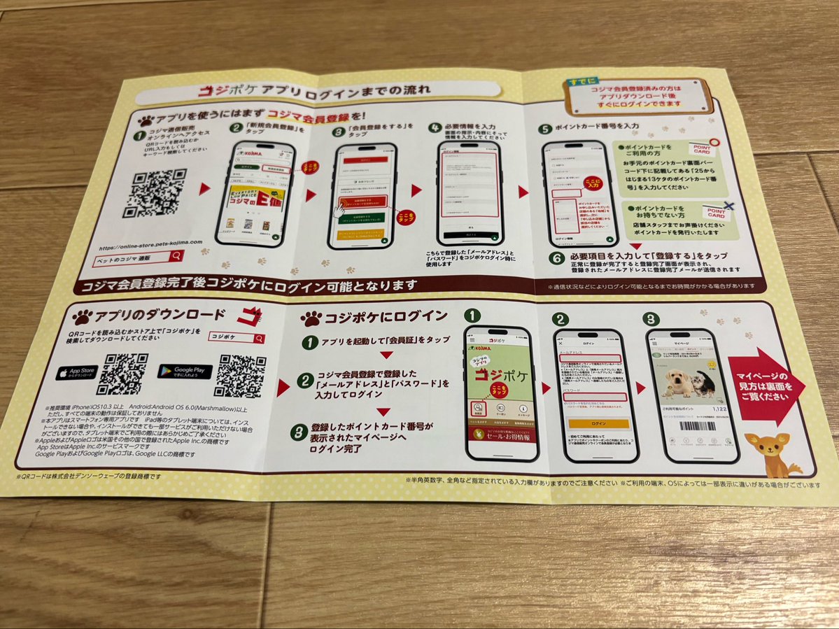UIPointCard's tweet photo. 本日作ったポイントカード
ペットの専門店コジマポイントカード
還元率:基本1%(詳細写真)
申込書記入:要
アプリ連携:可
還元率がこう言う店にしてはかなりややこしい感じ、会員ランクまである
アプリの案内見る限り登録には物理カード必須？
#独自ポイントカード https://t.co/tDWgwIvJB6