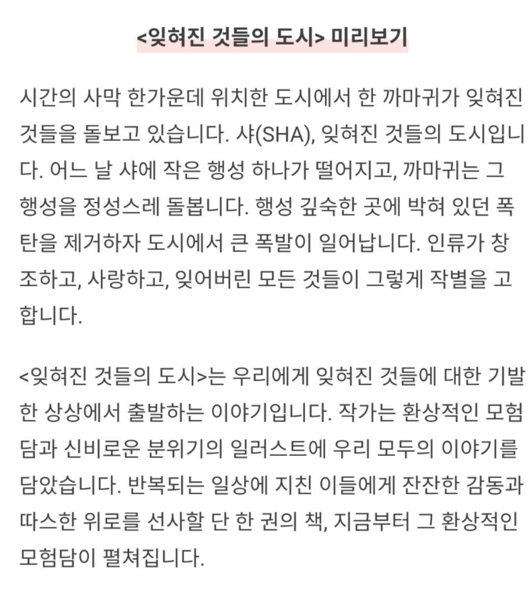 ullala4444's tweet photo. 그림책 양도합니다

-잊혀진 것들의 도시 (by 마시밀리아노 프레자토 작가님 / 산호 작가님 콜라��� 표지 커버) 2.2

DM 후 흔적 남겨주세요~ https://t.co/mzziTgV3mL