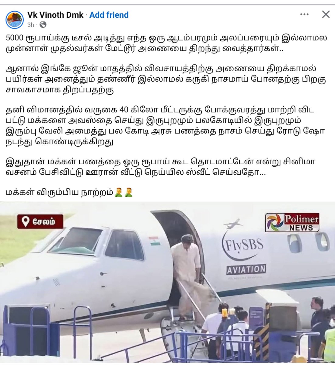 Aathiraj8586's tweet photo. மக்களின் வரிப்பணத்தில் இவனின் ஆடம்பர வாழ்க்கைக்கு ஒரு முடிவு கட்ட வேண்டும் , இல்லாவிட்டால் தமிழ் நாடு மீளமுடியாத இடத்திற்கு சென்று விடும். https://t.co/0lBE867DXa