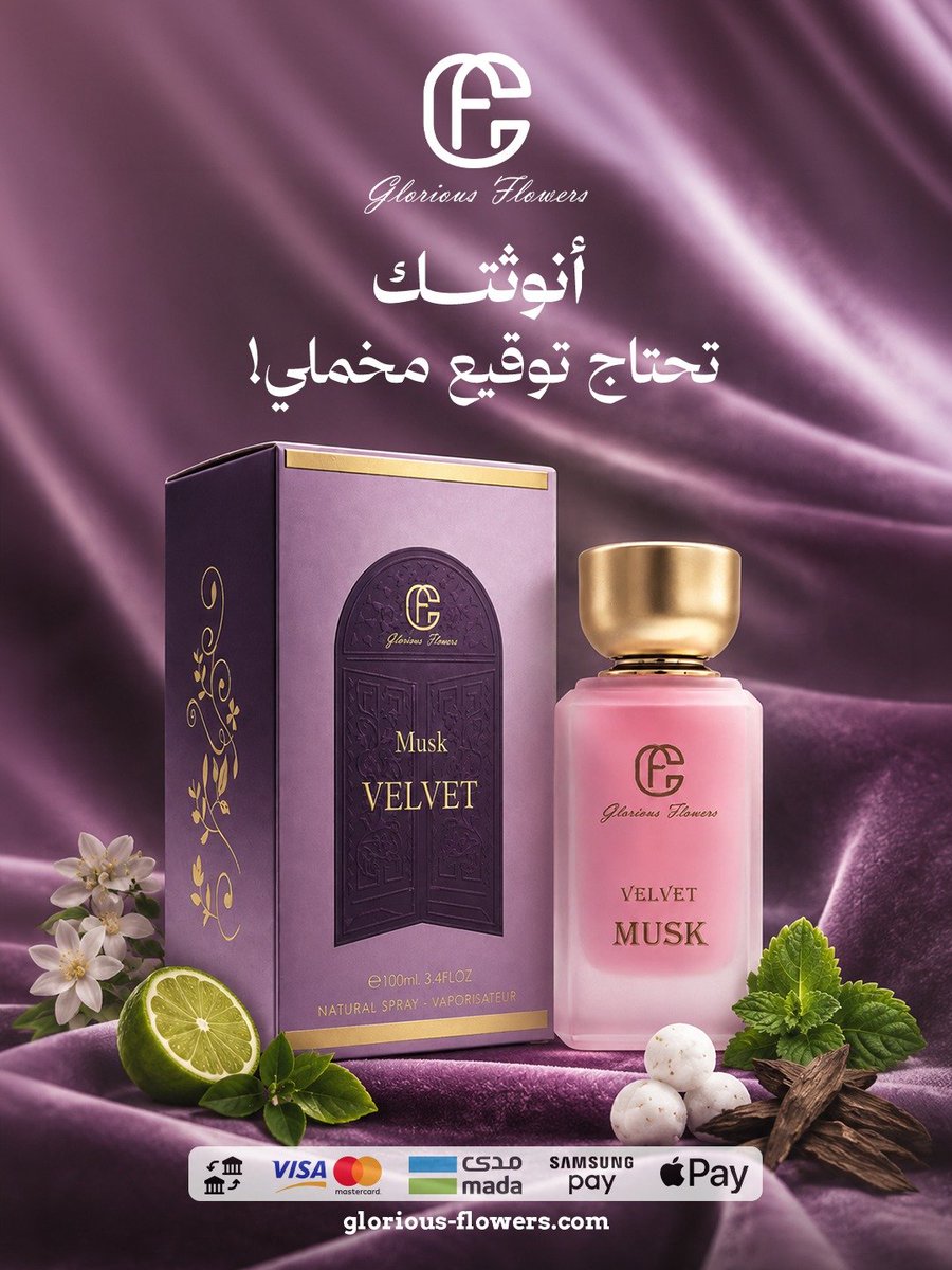 GfGlorious's tweet photo. تدورين على عطر يكمل رقتك ويشبه شخصيتك؟ 
فلفيت مسك من جلوريوس  إحساس مخملي يغمرك بنعومة الياسمين وانتعاش البرغموت،
 ويختمها بفخامة الباتشولي والمسك. 

 تألقي برقتك واطلبيه الحين من الرابط بالبايو !
 #glorious_flowers #عطور #فلفيت_مسك  #السعودية https://t.co/WzWjkzrQfm