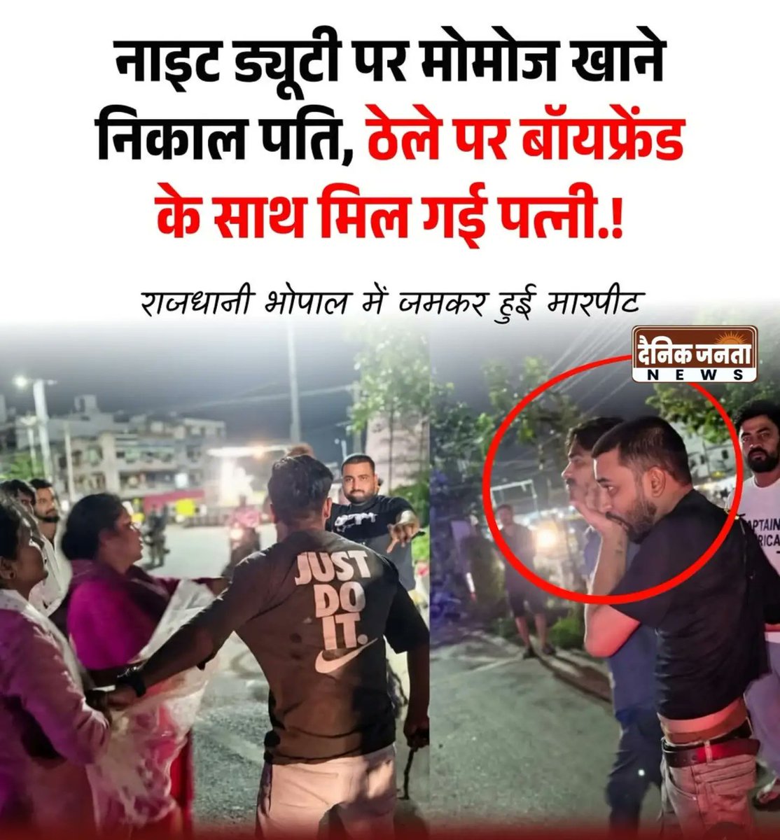 braelen2's tweet photo. भोपाल के अशोका गार्डन में नाइट ड्यूटी के दौरान मोमोज खाने पहुंचे पति ने पत्नी को कथित प्रेमी के साथ देखा। गुस्से में उसने दोनों से मारपीट की, जिससे इलाके में हड़कंप मच गया। https://t.co/RE36Eng8Xe