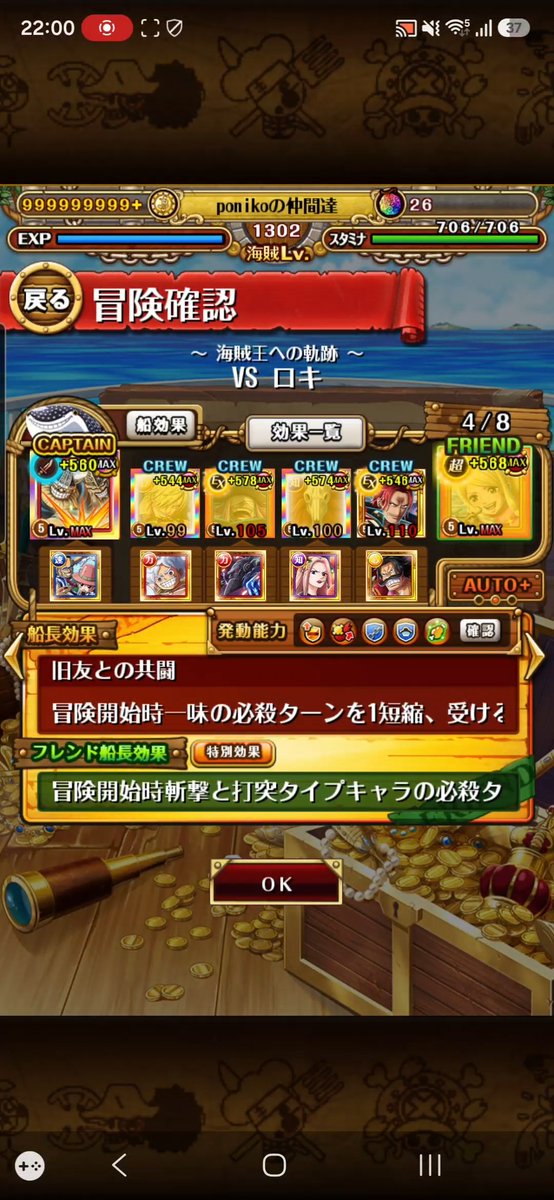 poniko0626's tweet photo. 海賊王への軌跡　ロキ　150レベ対応
引用より編成難易度下げて、火力あげました。程よく亀増やして150レベちょっとまでなら使えそう。動画で194億なので200レベは難しいです。

凸かサポートでロキ1短縮、ドリブロ2短縮で全階1ターン突破できます。

※動画は2倍速

#トレクル
#海賊王への軌跡
#ロキ https://t.co/5eB78NirDc