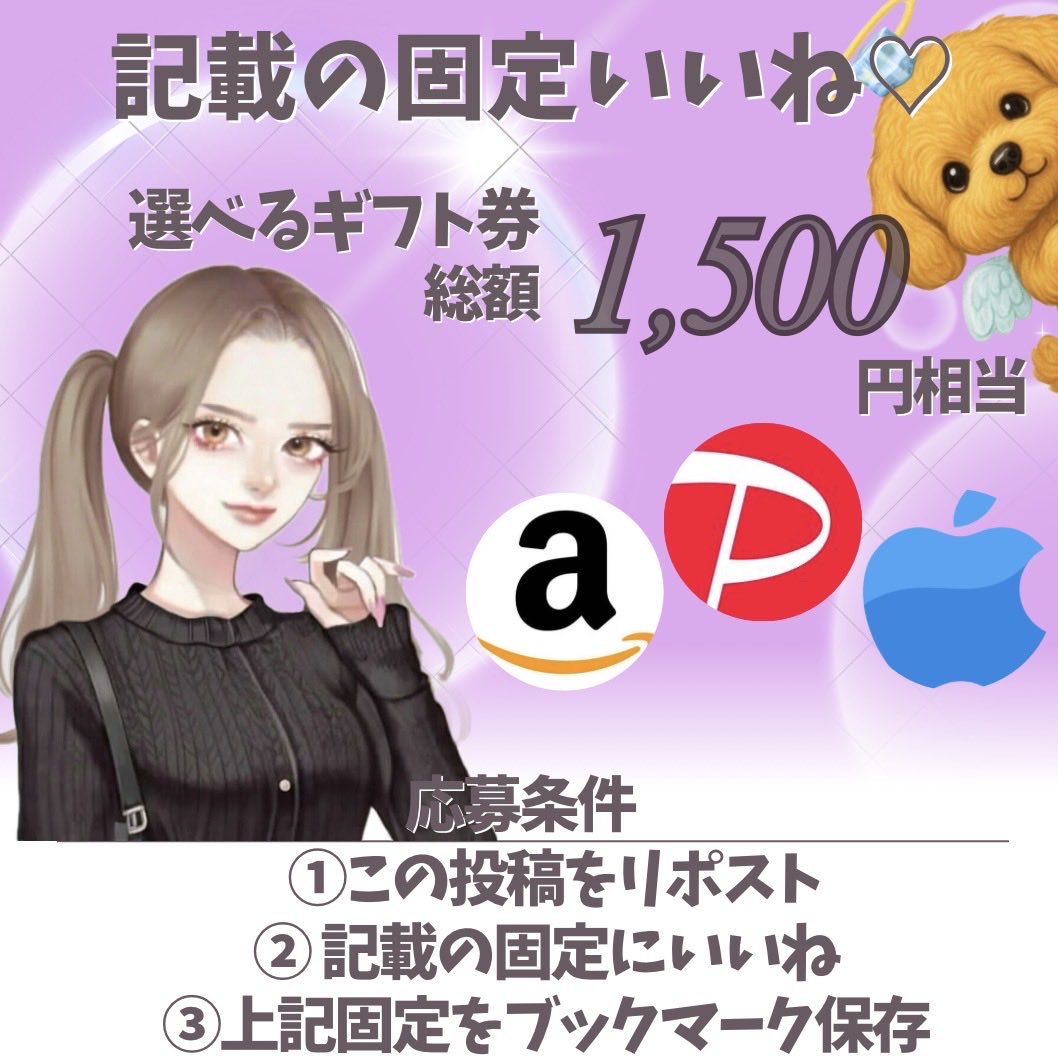 poodle1500's tweet photo. ⋆｡˚ Special Gift ˚｡⋆

𓂃𓈒𓏸 総額1,500円分 𓏸𓈒𓂃

🪄 ギフト券 1,000円分
＋ 引用RPで 500円分

応募はこちら ⸝⋆

❶ 本投稿をRP＆いいね♡
❷ 固定投稿にいいね

𓂃𓈒𓏸 固定投稿はこちら 𓏸𓈒𓂃
https://t.co/bSneEGwSL8

🌙 9/26 23:59〆 https://t.co/o2ntpivdFT