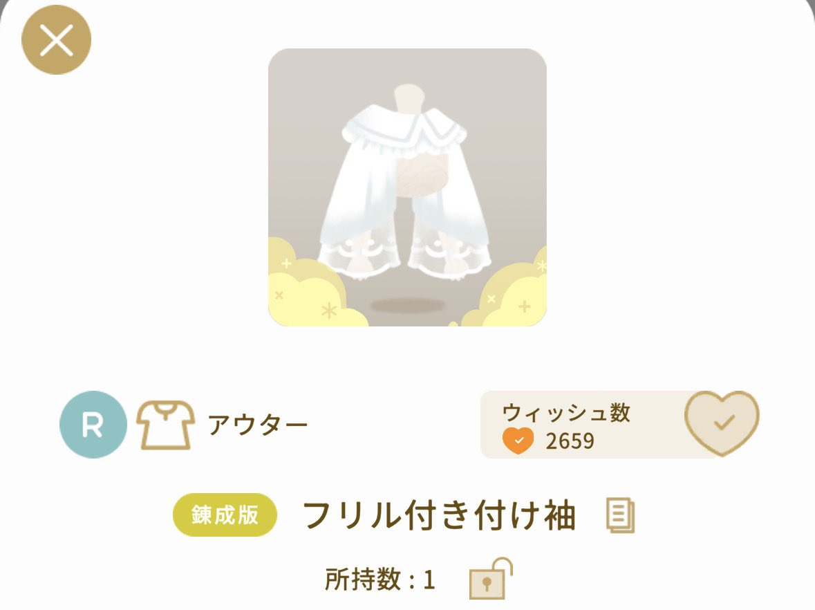 123vly's tweet photo. @1225xxrei 初めまして、検索から失礼します🙏🏻
ff外でも大丈夫でしたらイベント開催時に
フリル付き付け袖の錬成可能なので蒐集家の棚のレプリカと交換していただけないでしょうか？
錬成できればの仮約束で大丈夫ですのでご検討頂けますと幸いです(  . .)" https://t.co/bbpSwetZqi