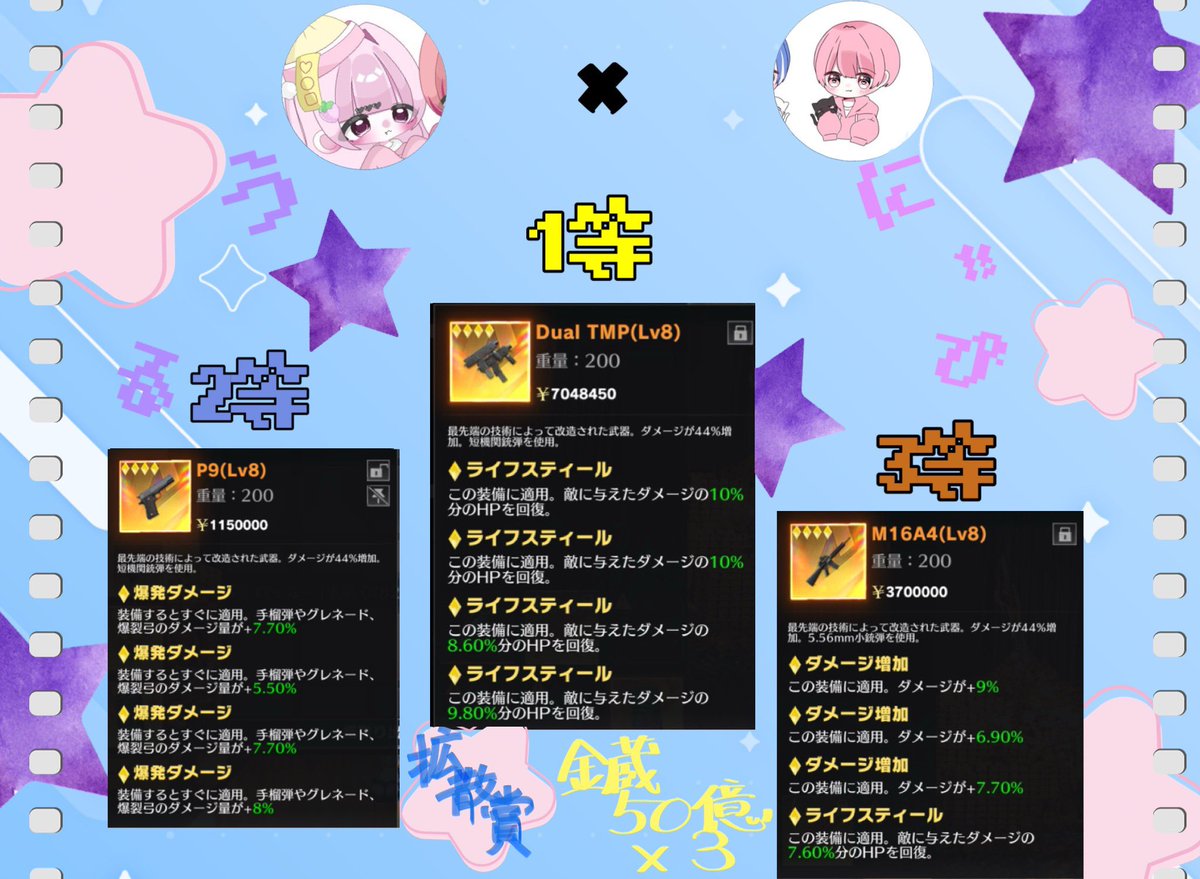 nyapicha's tweet photo. にゃぴうる初コラボ配布💫

🥇全金全ライフDual
🥈全金全爆P9
🥉全金ダダダラ

条件▶️@uzcl00 @ni_yapi26 
2人のフォロー、この投稿をリポスト

拡散賞▶️ #ペニンシュラ をつけて
引用した人の中から金蔵50億×3人 https://t.co/CRXFTCpHcN