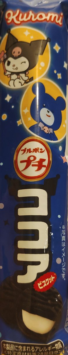 utikiguyuki's tweet photo. 【プチシリーズ ココアビスケット】
これ好きなやつ。オレオだ。程よい甘さ。ココアとバニラの絶妙なハーモニー。リピ確。
#お菓子 #つまみ https://t.co/X3TIddNGgU