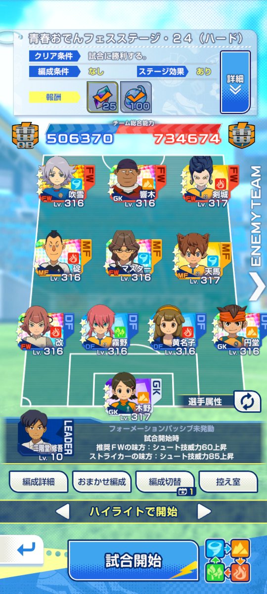 tomoappIe's tweet photo. 今回のイベントはこの編成でひたすらパス回してアディショナルタイムで端から打てば勝てます。序盤で剣城がシュートしてしまったらやり直し。
#イナイレ
#イナイレクロス https://t.co/H64PvDHzrh
