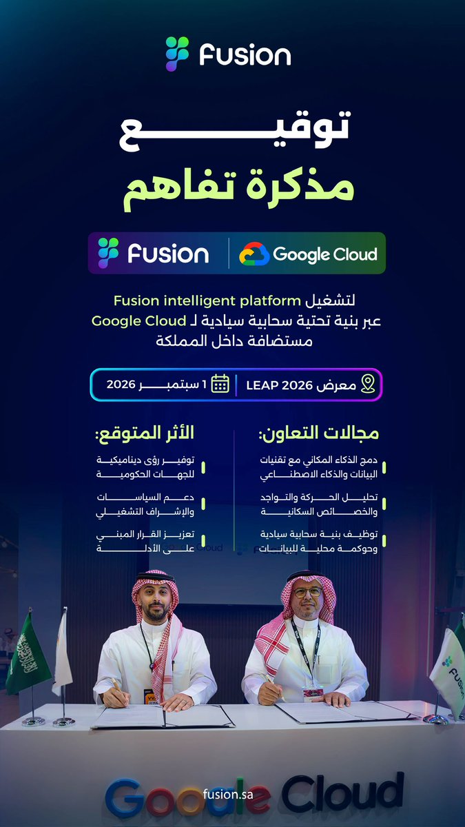 fusioncomsa's tweet photo. وقّعت #Fusion مذكرة تفاهم مع Google لتمكين منصة Fusion Decision Intelligence على بنية Google Cloud المستضافة داخل المملكة، بما يعزز التحليلات المتقدمة والذكاء الجغرافي المكاني، ويدعم الجهات الحكومية بقرارات أدق قائمة على البيانات، وفق متطلبات حوكمة وسيادة البيانات في المملكة. https://t.co/lMQGFAote3
