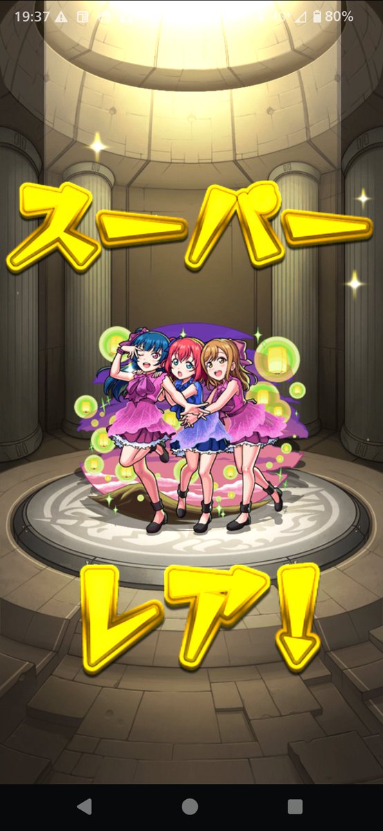 Ryotaaa_1010's tweet photo. ピックアップないから不安だったけど、300個でAqours全員コンプできた！
第1弾のときに1度もガチャ引かなかったのが、痛恨の極みだったからマジ嬉しい😄
これからわくわくの実を厳選して、バキバキに強化したる。
目指せ、使用回数1000回！
#Aqours
#モンスト        
#lovelive https://t.co/BPyiJSoWSi
