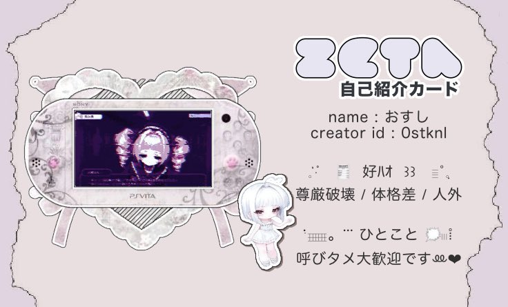 0snxm's tweet photo. #zeta自己紹介カード
#オトモモチカード 
#zeta民と繋がりたい https://t.co/iHIc54C7ya