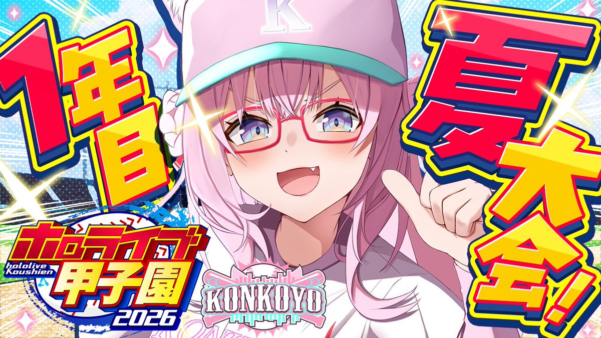 hakuikoyori's tweet photo. ／
　🧪本日このあと19:00からは！🧪
　⚾ #ホロ甲2026 ⚾
＼

こんこよ高校1年目夏の大会3回戦から‼

前回、3回の特訓に1度も1年生が来ない悲劇が起こりつつも、2年生のムード×を打ち消したこんこよ！

ひとつでも多く勝利をおさめるぞ！🔥
🔽
https://t.co/R28pp5bVjB

#こより実験中 https://t.co/2d3o7vgLSW