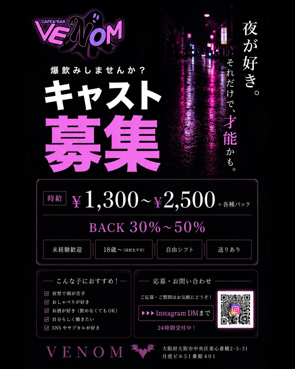 _nenenyannyan's tweet photo. 一緒にVENOMで働いてくれる女の子探してます！

夜の街が好きとか
お酒好きとか
サブカル好きとか
こういう空気感が好きな子は多分合うと思います

もちろん全部当てはまらなくても大丈夫です！ https://t.co/c9Pg7fxYI9