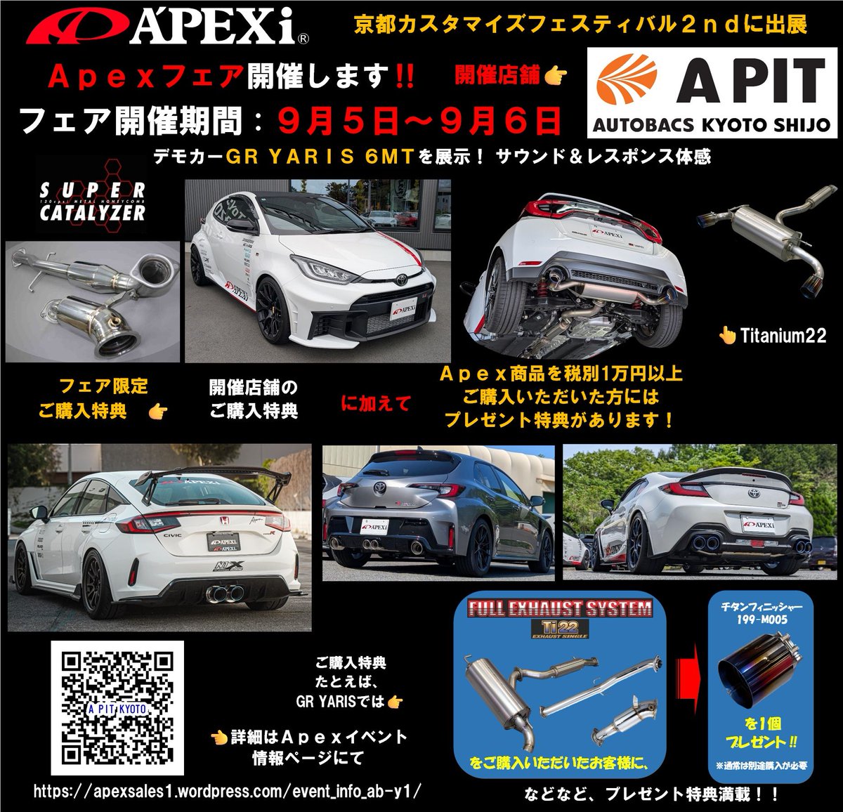 Apexsalessab's tweet photo. 9月5日・6日はA PIT AUTOBACS KYOTO SHIJO
”京都カスタマイズフェスティバル2nd”
に出展します！

初出展！

マフラーSUSテールver追加設定拡大中！

Apexブースに是非お立ち寄りください！

デモカー装着商品👉https://t.co/iohc1yO7Cs
ご購入特典👉https://t.co/AUbYoRRnvo

#アペックスフェア https://t.co/7FaHQ9WxLw