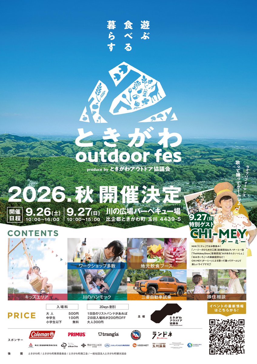 tokigawa_fes's tweet photo. ⛰️ #ときがわアウトドアフェス 9/26.27 開催！

都内から90分の里山、埼玉・ときがわ町で「遊ぶ、食べる、暮らす」が詰まった一大イベント！

今年は80店以上の出店者に、思いっきり遊べる第２会場も登場！巨大ブランコにリバーアクティビティ、乗馬体験まで🐎🏞️

詳細は👇
https://t.co/zL9c4sWGT3 https://t.co/n58OFRy7aF